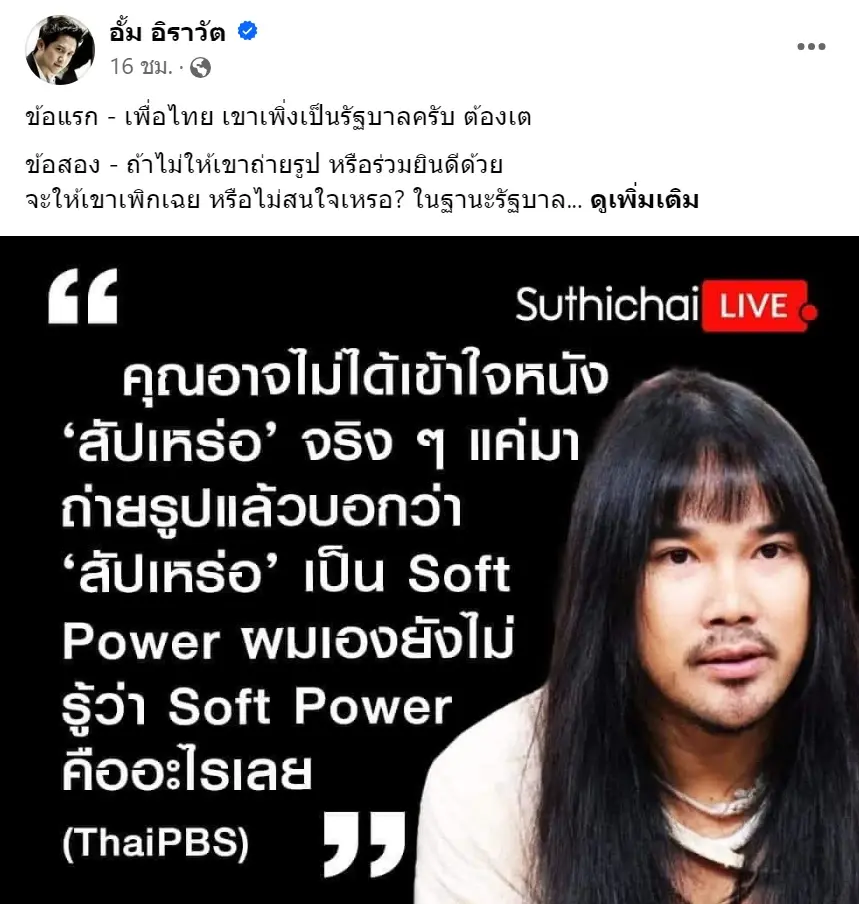 ถกสนั่นหลัง ต้องเต วอนรัฐดันหนังไทย ไม่ใช่มาถ่ายรูปแล้วบอกเป็น Soft Power 