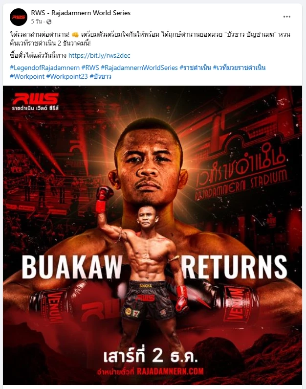 เช็กโปรแกรมเดือด "บัวขาว" ปะทะ "นายาเนช ไอมาน" ความมันส์สะใจ 2 ธ.ค.นี้ 