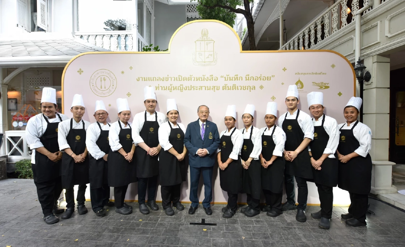 เปิดตัวหนังสือ บันทึก นึกอร่อย ตำราอาหารจากต้นเครื่องรัชกาลที่ ๙