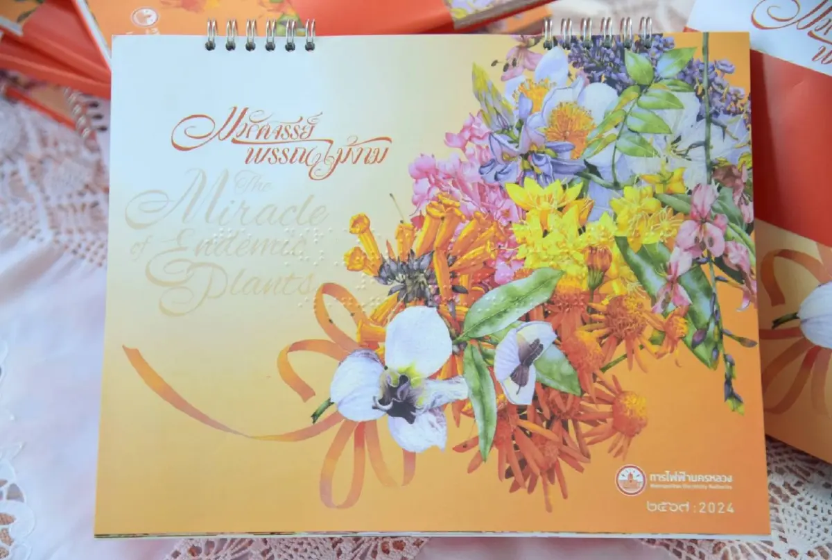 MEA มอบปฏิทินปีใหม่ในรูปแบบอักษรเบรลล์ ให้แก่สมาคมคนตาบอดเเห่งประเทศไทย