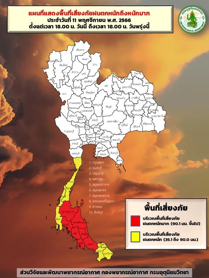 กรมอุตุฯ เตือน ฝนฟ้าคะนองทั่วไทย ภาคใต้อ่วมหนัก ร้อยละ 60–80 และมีฝนตกหนัก  