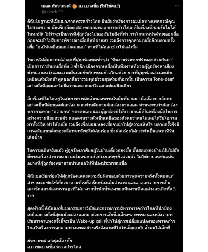 สก.เนอส ฉะ ไชยามพวาน