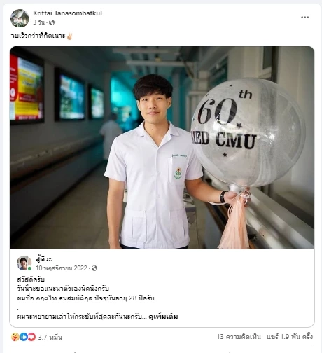 เผยภาพล่าสุด หมอกฤตไท เจ้าของเพจสู้ดิวะ หลังโพสต์แจ้ง ผมคงอยู่ได้อีกไม่นาน