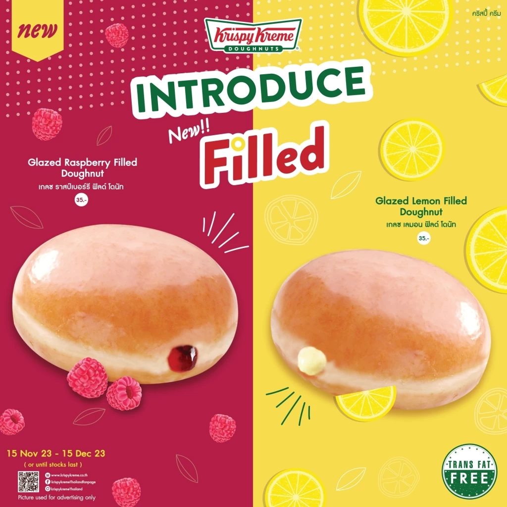 คริสปี้ ครีม (Krispy Kreme) โดนัทรสชาติความอร่อยใหม่กับ “Introduce New Filled” 