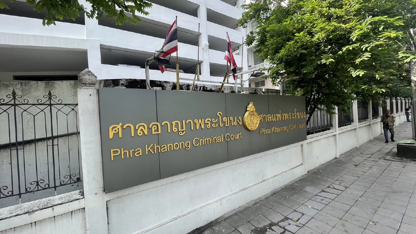 ศาลอาญาพระโขนง