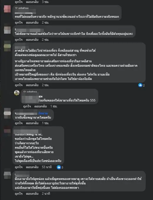 ตัวอย่างความคิดเห็นชาวเน็ต