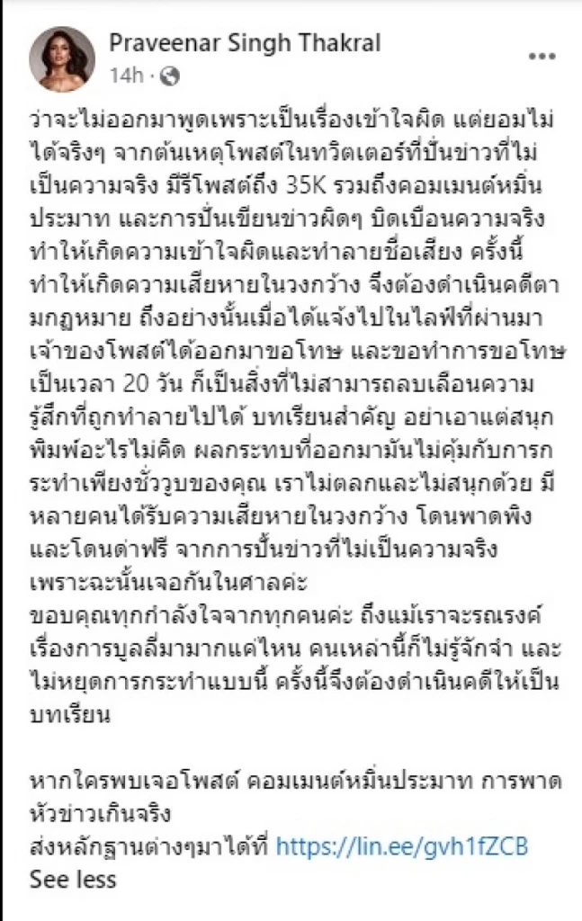 "วีนา" ฟ้องจริง ซัด!นี่คือบทเรียนพิมพ์อะไรไม่คิดอย่าเอาแต่สนุก