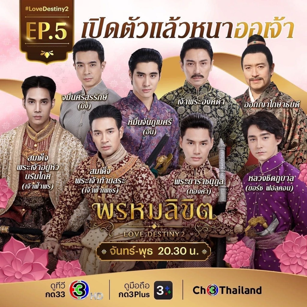 กระแสแรง “แก๊งอยุธยาบอยแบนด์” พาพรหมลิขิตพุ่งติดเทรนด์ X ยอดคนดู 16 ล้านวิว