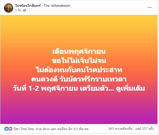โหรรัตนโกสินทร์ ฟาดดวงแรงๆ 12 ลัคนาราศี ช่วงนี้มีเรื่องอะไรที่คุณต้องระวังให้มาก