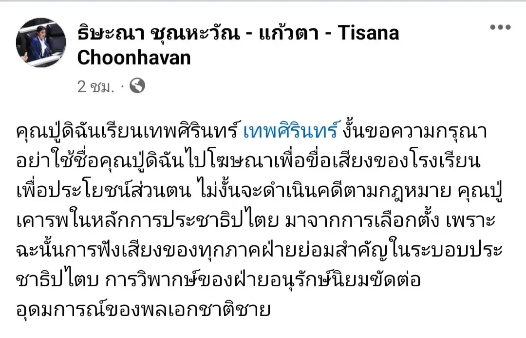 เพจ "วันนี้ก้าวไกลโกหกอะไร" อัปเดต "นักการเมืองอีสาน" ขืนใจสาว พร้อมคดีอื่น