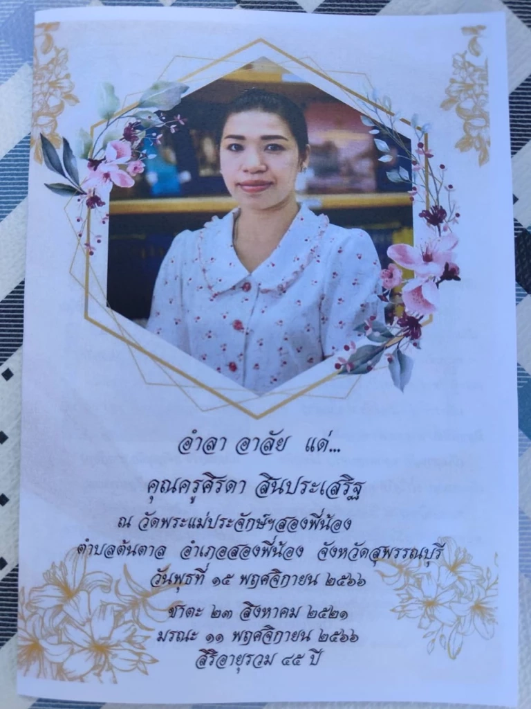 พิธีมิสซาปลงศพ “ครูเจี๊ยบ” ญาติพี่น้อง ร่วมอาลัย