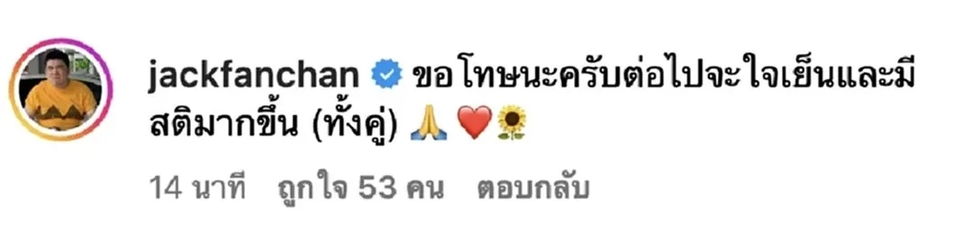 ช็อกทั้งฟีด "ใบหม่อน" ประกาศเลิก "แจ็ค แฟนฉัน" หลังคุกเข่าขอแต่งงานไม่นาน