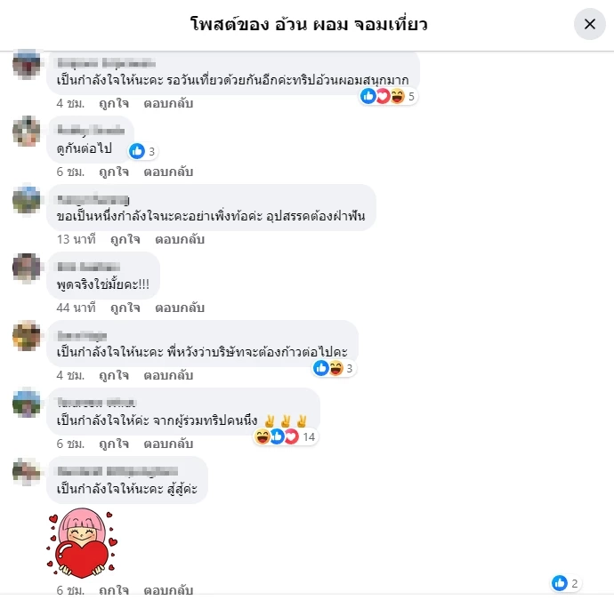 คอมเมนต์เดือด "อ้วน ผอม จอมเที่ยว"ทัวร์ทิพย์ "หนุ่ม กรรชัย"ถึงขั้นขึ้น "มึง"