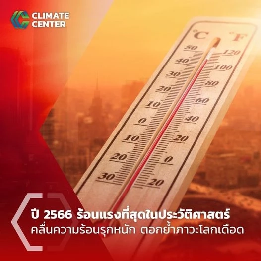 พาส่อง "Climate Center" ศูนย์รวมคอนเทนต์ด้านกรีน ทุกมิติ