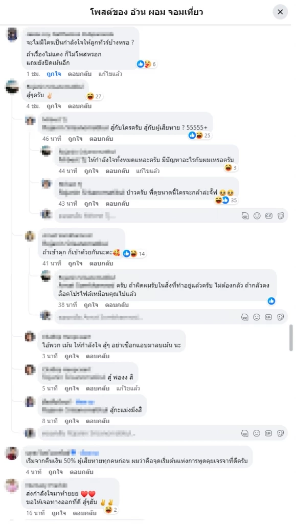 คอมเมนต์เดือด "อ้วน ผอม จอมเที่ยว"ทัวร์ทิพย์ "หนุ่ม กรรชัย"ถึงขั้นขึ้น "มึง"