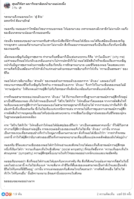 เผยภาพล่าสุด หมอกฤตไท เจ้าของเพจสู้ดิวะ หลังโพสต์แจ้ง ผมคงอยู่ได้อีกไม่นาน