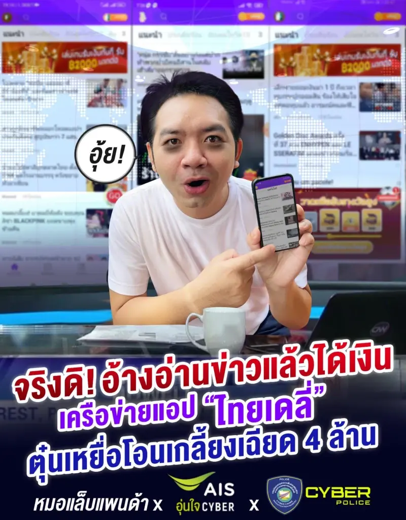 "หมอแล็บแพนด้า" แฉ ระวังกลโกงใหม่ของมิจฉาชีพ แค่กดอ่านข่าว สูญเงินนับล้าน
