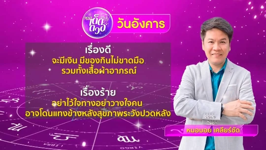 หมอบอย เคลียร์ชัด เปิดดวง 6 ราศี แต้มบุญสูง ลูกรักพระเจ้า เจดีย์ชเวดากอง