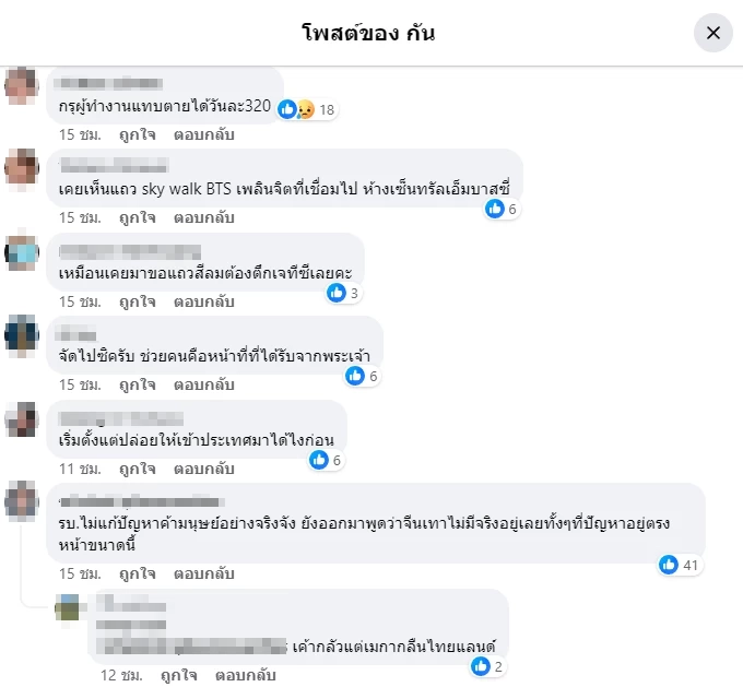 ส่องคอมเมนต์ "ขอทานจีน" ชี้เอี่ยวมาเฟียจีนเทา เผยรวมตัวยึดทำเลทองกลางกรุง