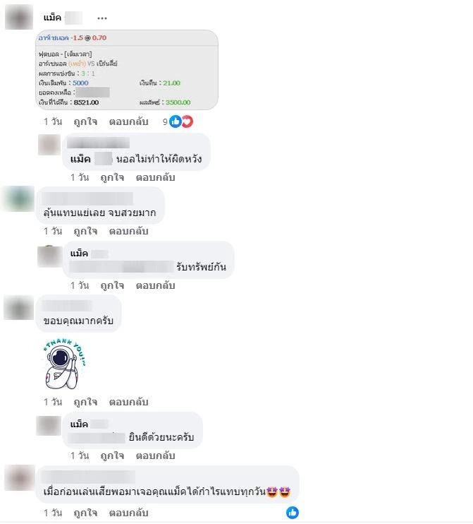 ตามรอย..หลาย "พี่คนนี้" ไปจบที่เว็บพนันเดียว? กับเหตุผลที่ไม่มีทางปราบได้