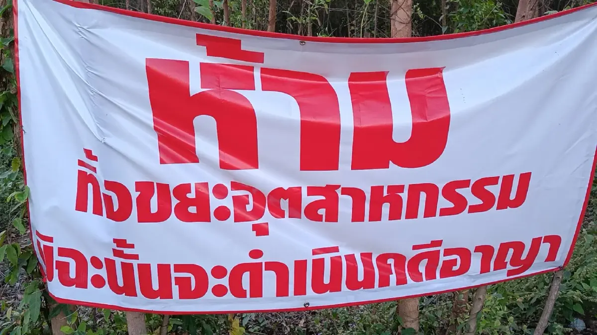 ไฟไหม้ขยะอุตสาหกรรมพื้นที่ 'หาดนางแก้ว' ทั้งคืนยังไม่ดับ