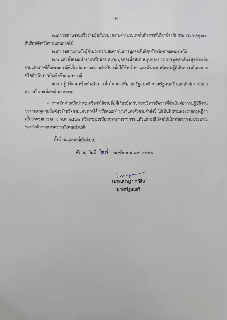 ทำความรู้จัก"ฉัตรชัย บางชวด" ตัวเต็ง "เลขาฯสมช."