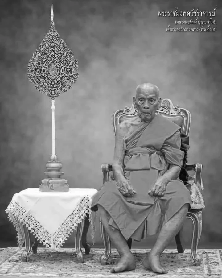 หลวงพ่อพัฒน์