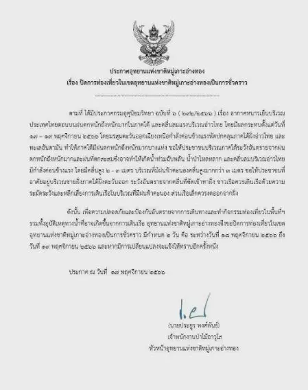 คลื่นลมแรง อช.หมู่เกาะอ่างทอง ปิดท่องเที่ยวชั่วคราว 2 วัน