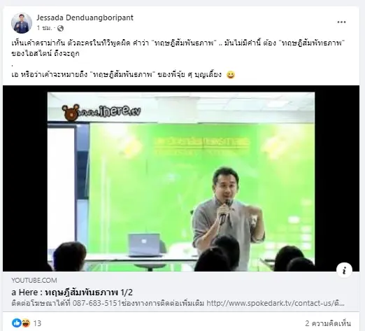 อ.เจษฎ์ แชร์โพสต์เก่า ฉลองครบรอบ 10 ปี ภาพบั้งไฟพญานาค ภาพนี้ถ่ายเองกับมือ
