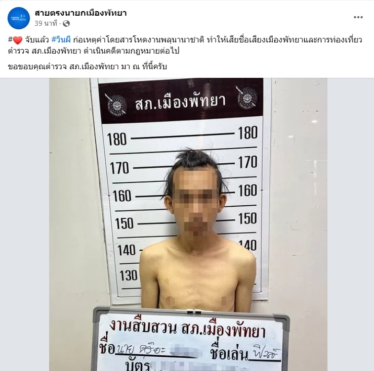 รวบแล้ว "วินผี" งานพลุพัทยา เรียกเก็บค่าโดยสารสุดโหด 1,600 บาท