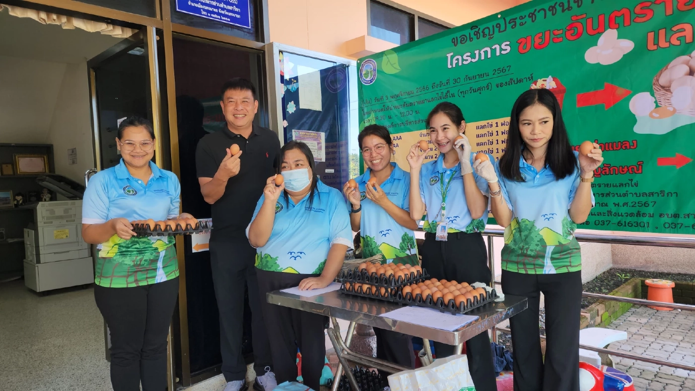 อบต.สาริกา ผุดไอเดียนำขยะอันตรายแลกไข่ไก่ ลดปริมาณขยะ ในพื้นที่