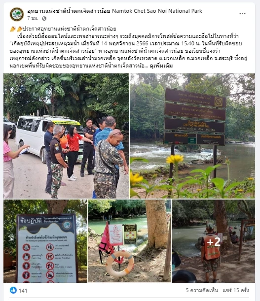 อุทยานน้ำตกเจ็ดสาวน้อย ชี้แจง จุด "น้องม่อน" จมน้ำดับ อยู่นอกเขตรับผิดชอบ