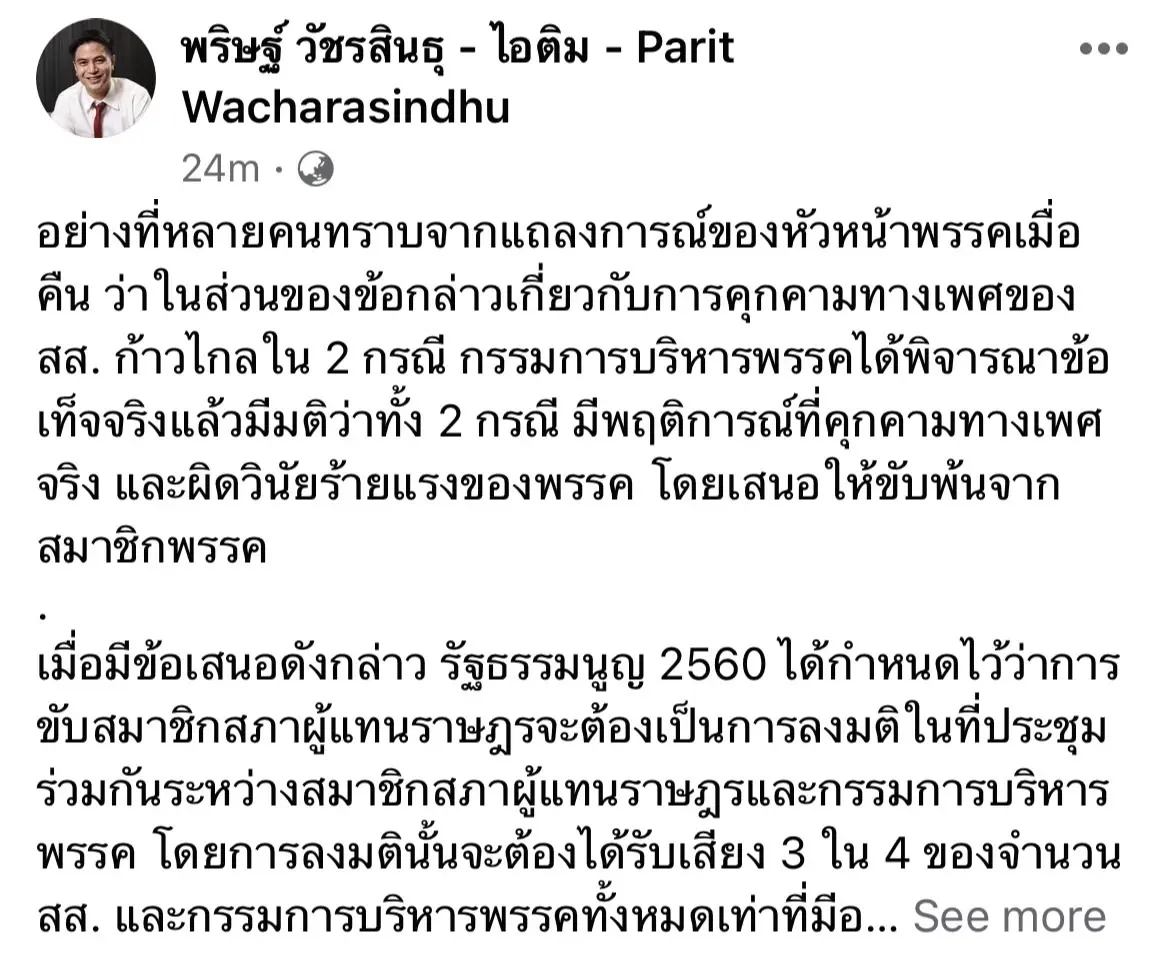 "ไอติม" เดือดโต้ถูกกล่าวหารวมเสียง สส. ไม่ขับ "ปูอัด" ชี้ ร้ายแรงมาก