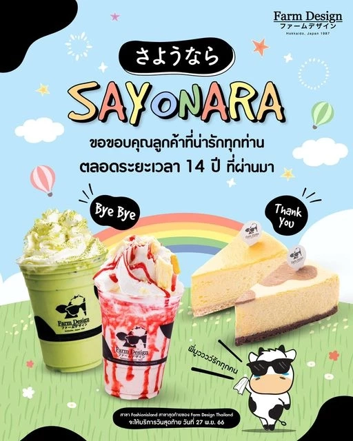 สายหวานสุดเศร้า Farm Design เตรียมปิดสาขาสุดท้าย ปลายเดือนนี้