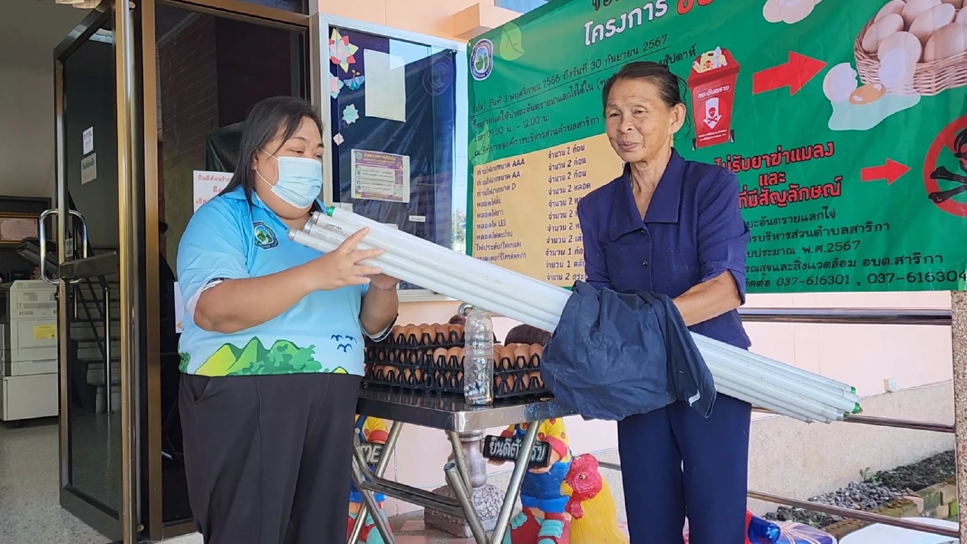 อบต.สาริกา ผุดไอเดียนำขยะอันตรายแลกไข่ไก่ ลดปริมาณขยะ ในพื้นที่