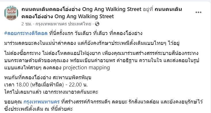 ครั้งแรก ลอยกระทงออนไลน์ ที่ คลองโอ่งอ่าง ง่าย ๆ แค่ปลายนิ้ว