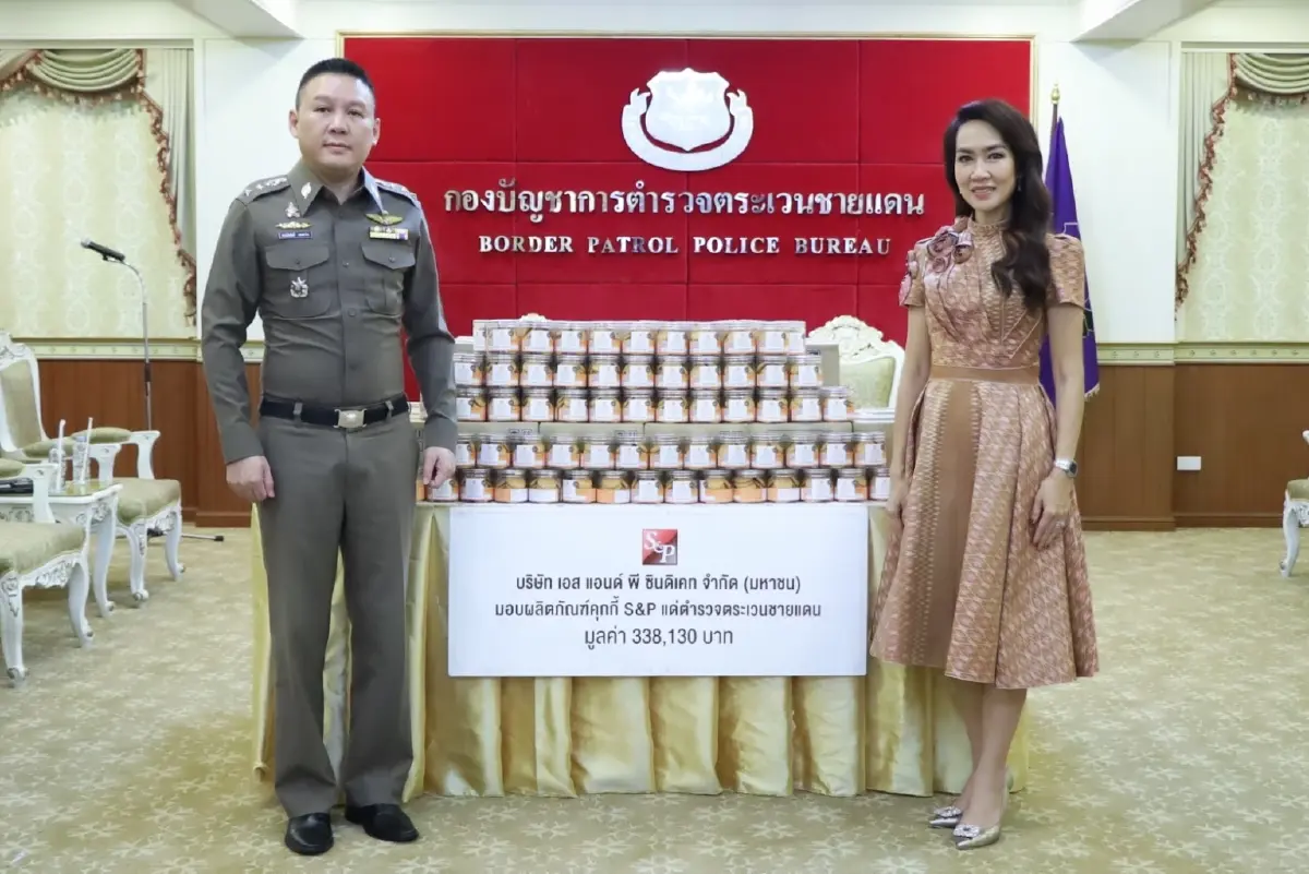 ‘เอส แอนด์ พี’ ครบรอบ 50 ปี มอบผลิตภัณฑ์คุกกี้เดลี่ แก่ตำรวจตระเวนชายแดน 