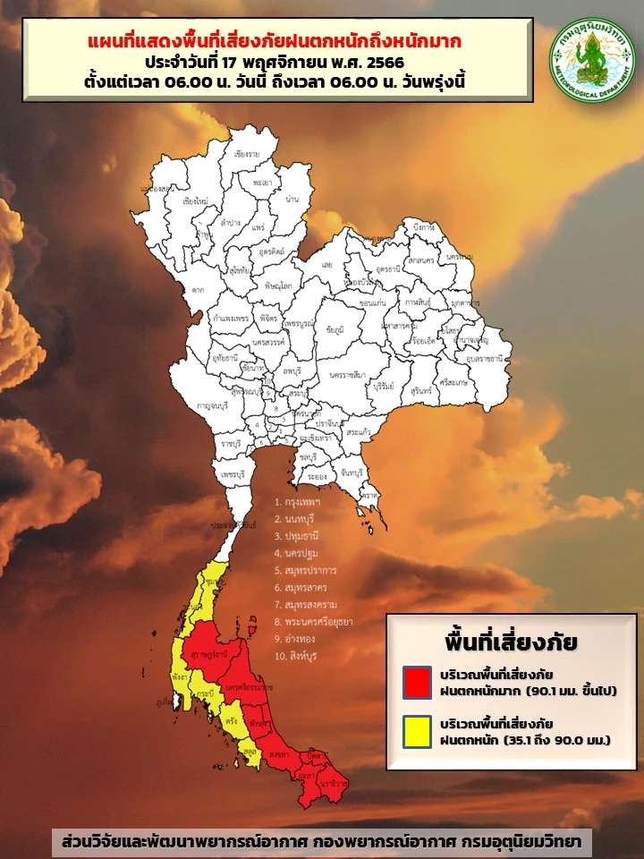 พยากรณ์อากาศวันนี้ พื้นที่เสี่ยง "ฝนตกหนักถึงหนักมาก"