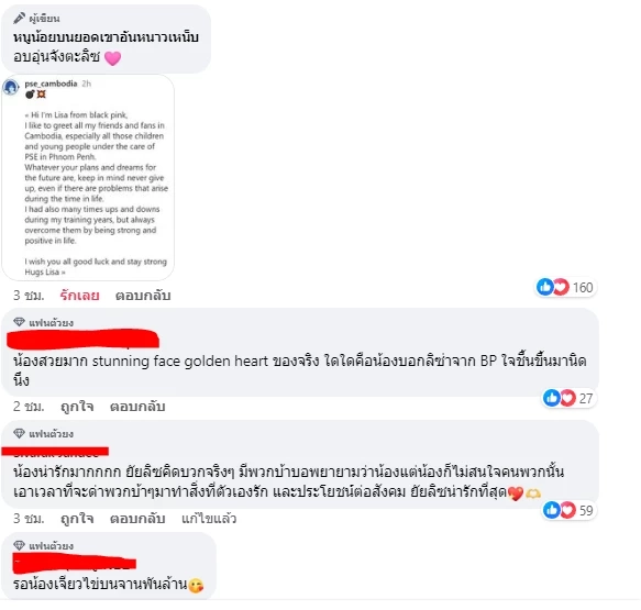 เพจดังเปิดโพสต์ 'ลิซ่า BLACKPINK' บริจาคเงินช่วยเหลือเด็กยากไร้ในกัมพูชา