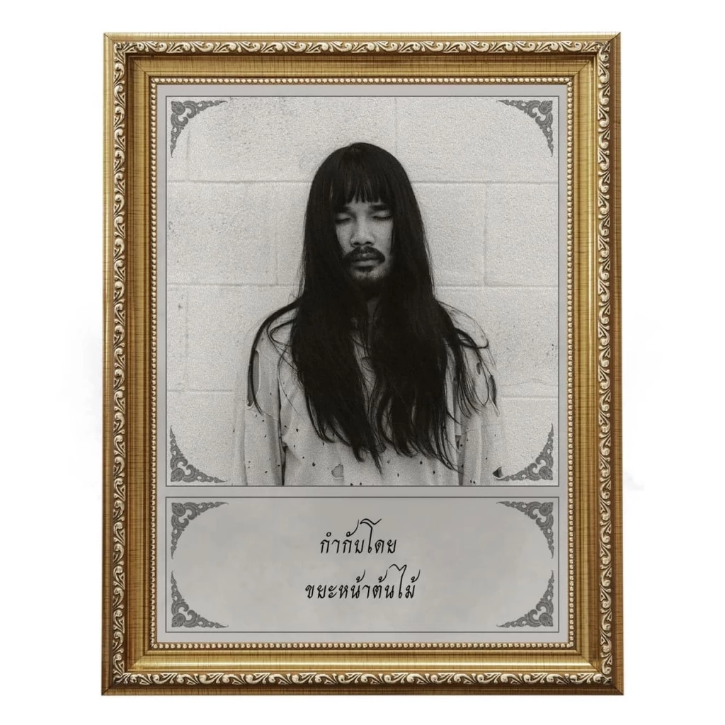 ต้องเต ธิติ ขอบคุณสัปเหร่อ 46 วันทะยานสู่ 750 ล้าน พร้อมเปิดซีรีส์เรื่องใหม่