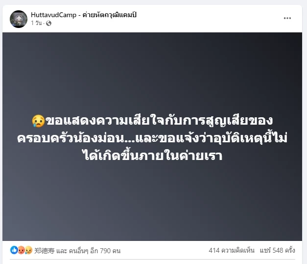 อุทยานน้ำตกเจ็ดสาวน้อย ชี้แจง จุด "น้องม่อน" จมน้ำดับ อยู่นอกเขตรับผิดชอบ