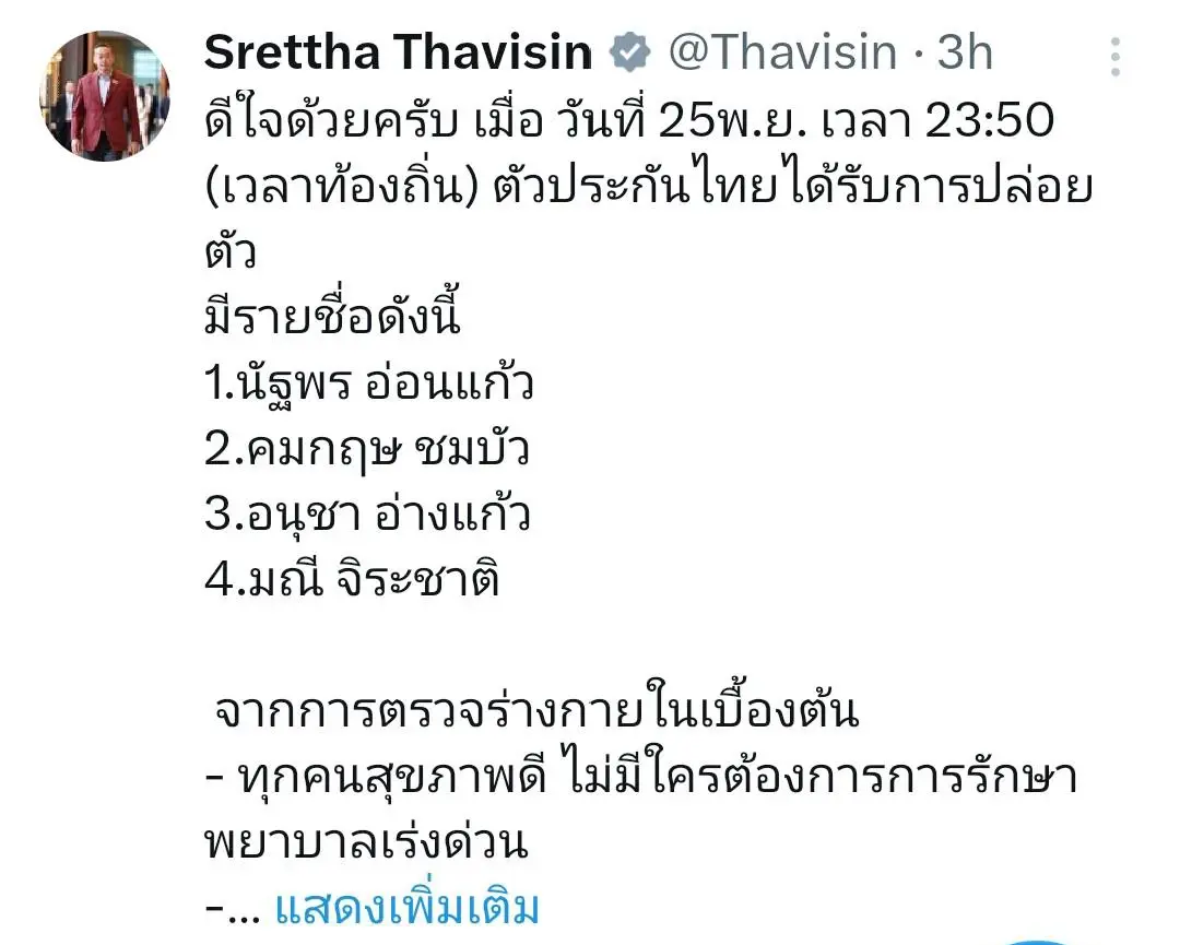 นายกฯ ทวีตx เผยราชชื่อคนไทยถูกปล่อยตัวเพิ่ม