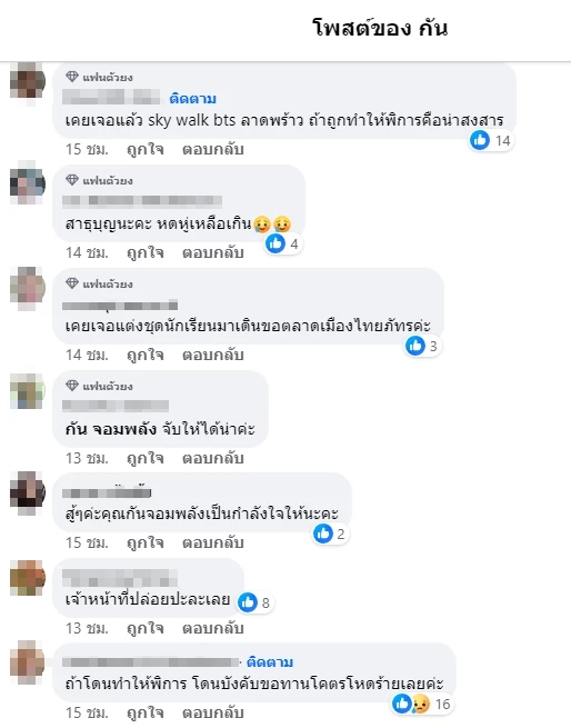 ส่องคอมเมนต์ "ขอทานจีน" ชี้เอี่ยวมาเฟียจีนเทา เผยรวมตัวยึดทำเลทองกลางกรุง