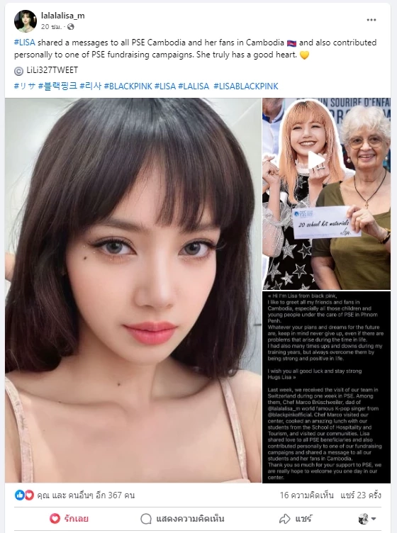 เพจดังเปิดโพสต์ 'ลิซ่า BLACKPINK' บริจาคเงินช่วยเหลือเด็กยากไร้ในกัมพูชา