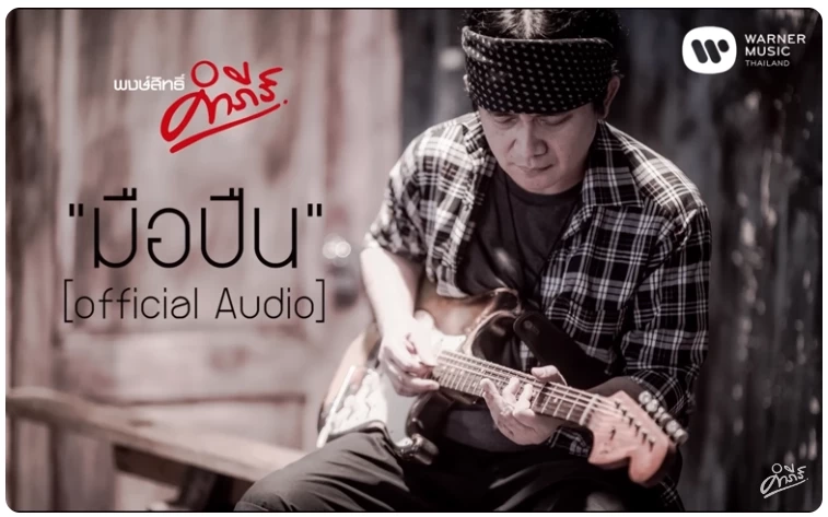 "เสก โลโซ" โพสต์เพลงนี้ พร้อมแคปชันปัง หลังคลิปคล้าย"เสี่ยแป้ง"ว่อนโซเชียล