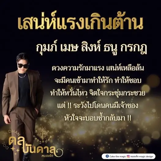 หมอเค้ก ฟาดดวงแรงๆ ชี้ 5 ราศีดวงสู้ชีวิตแบบไม่มีถอย คุณคือคนที่เข้มแข็งมากๆ