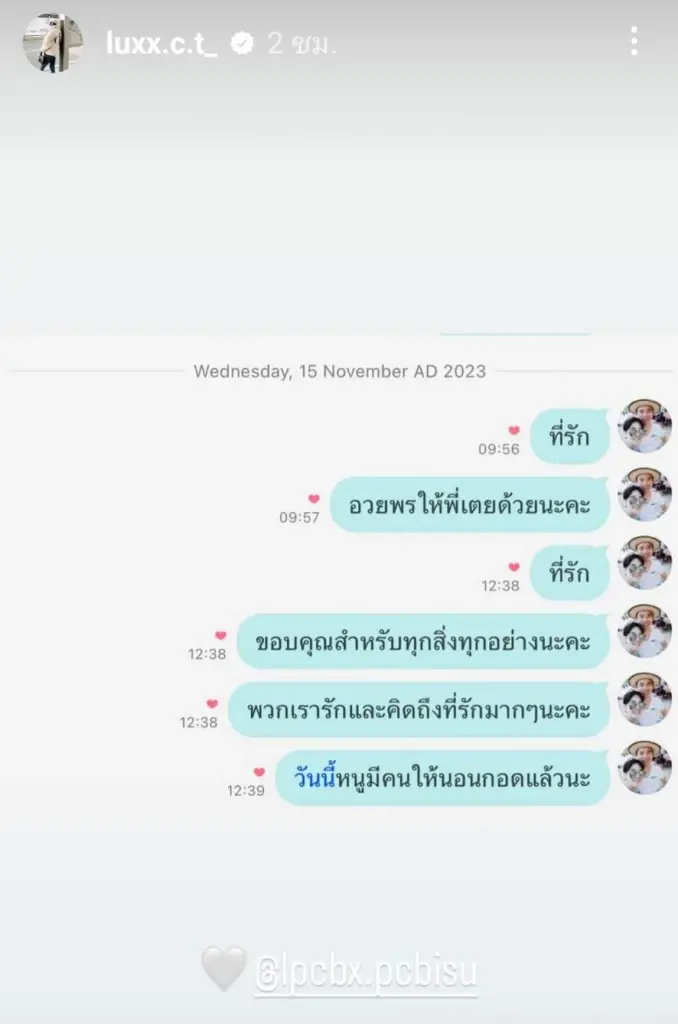 ลุกซ์ ชาญวิทย์ โพสต์สิ่งนี้ หลังศาลอนุญาตปล่อยตัว ใบเตย ชั่วคราว