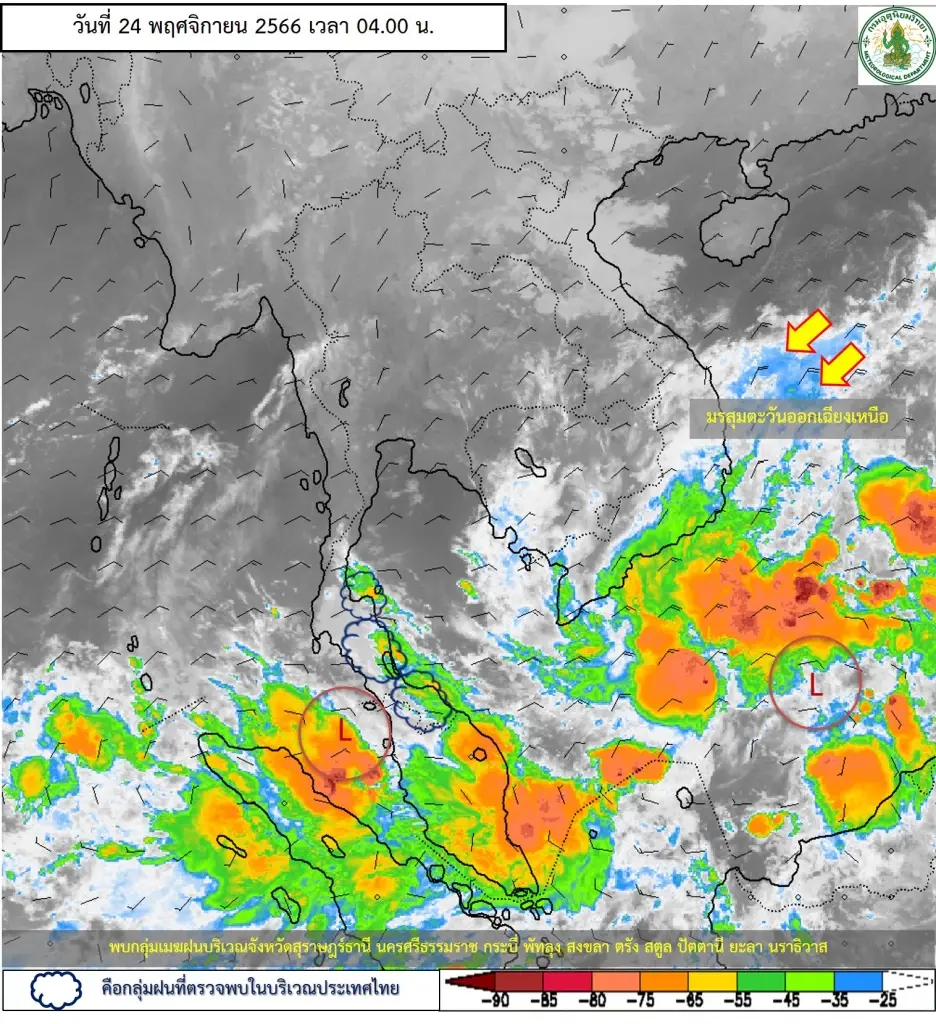 กรมอุตุฯ ประกาศเตือนพื้นที่ ฝนตกหนักมาก ระวังท่วมฉับพลัน ไทยตอนบนอากาศเย็น