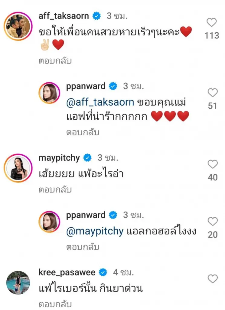 ชาวโซเชียลพากันตกใจ เป้ย ปานวาด ผื่นขึ้นเต็มหน้า ที่แท้แพ้สิ่งนี้