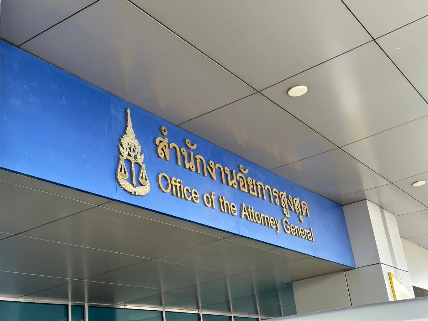 อัยการภาค 9 ส่ง EMS ด่วน! สำนวนคดีเสี่ยเเป้ง ให้ อธ.อัยการวิชาการ ตรวจวิเคราะห์